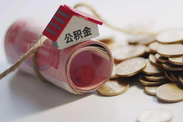 住房公积金申报流程图_清镇公积金代办在职离职封存服务